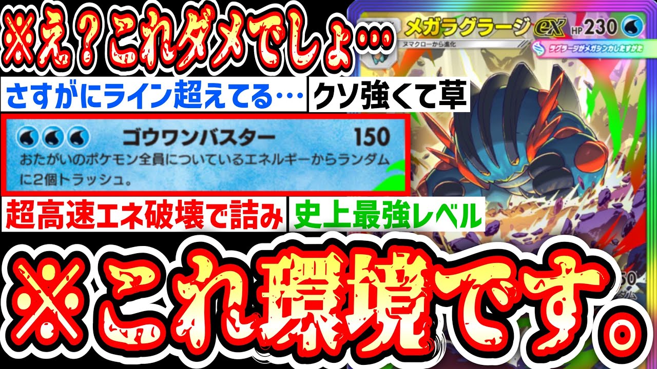【緊急】史上最強カード「メガラグラージex」ポケポケを終わらせる。【ポケポケ/Pokémon Trading Card Game Pocket】