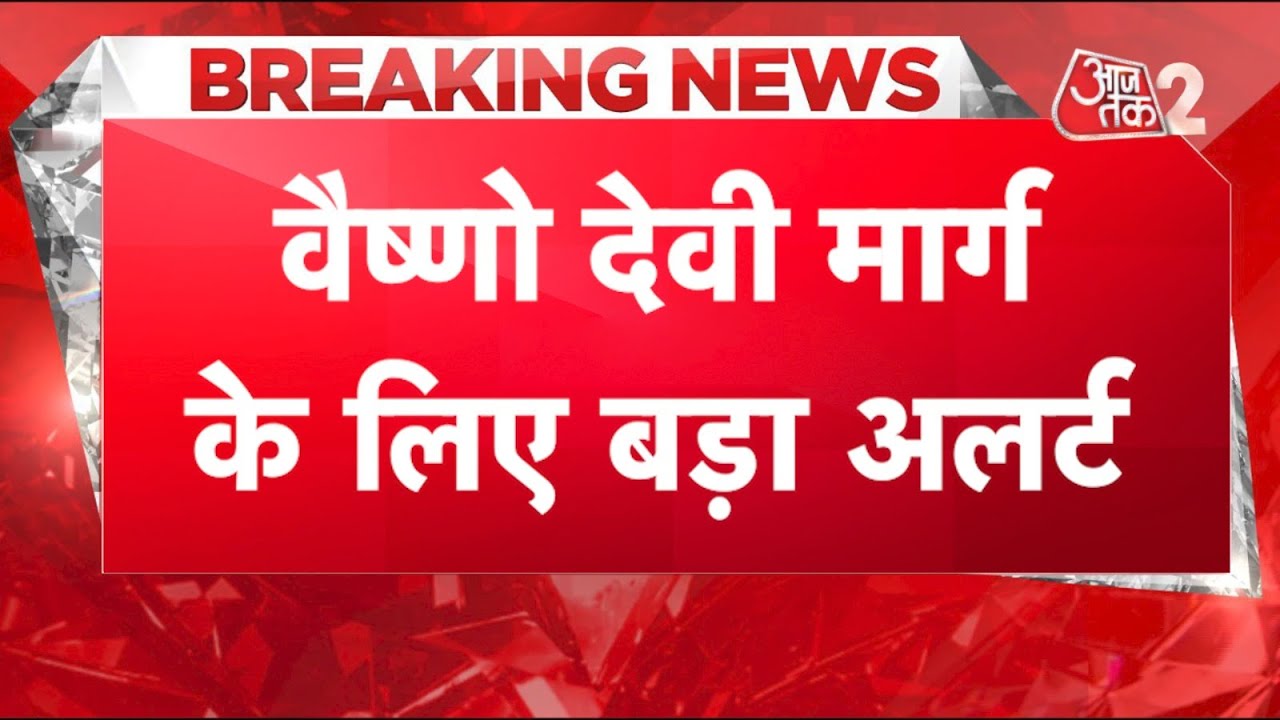 AAJTAK 2 LIVE | NORTH INDIA FLOOD | JAMMU FLOOD | DELHI MUMBAI RAIN | VAISHNO DEVI LANDSLIDE | AT2
