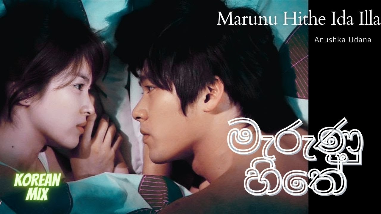 A Sad Love Story | Marunu Hithe  ❤️  New Sinhala songs Korean mix
