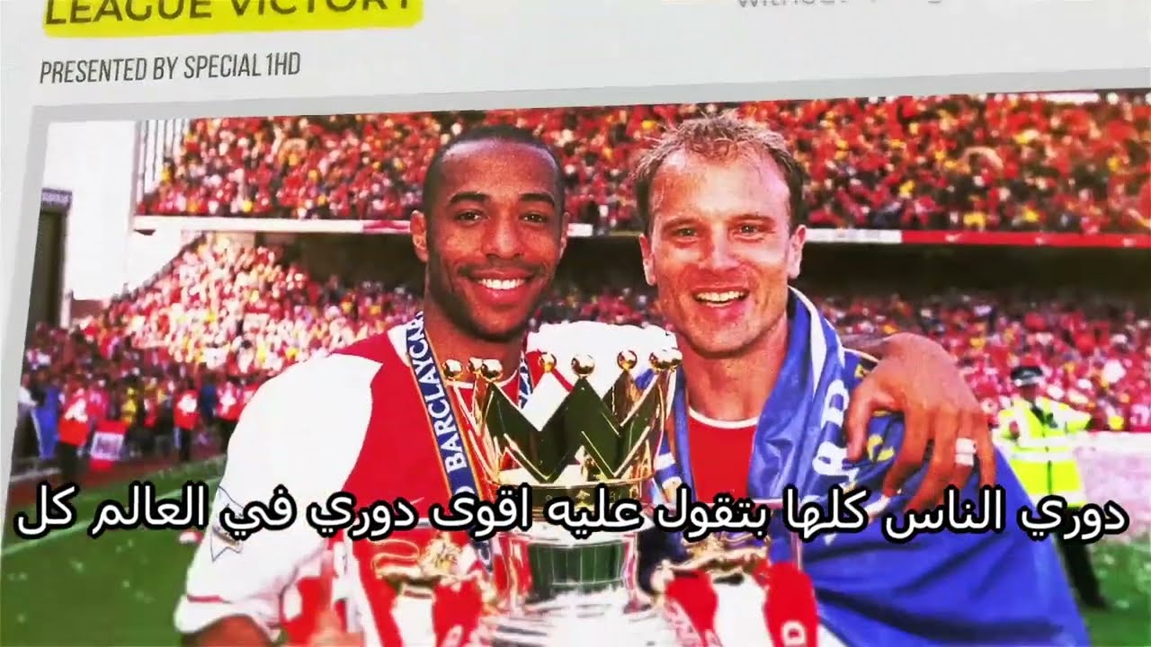 ارسنال ودوري اللاهزيمة (بطولة لا تستحق المشاهدة ؟)🤔
