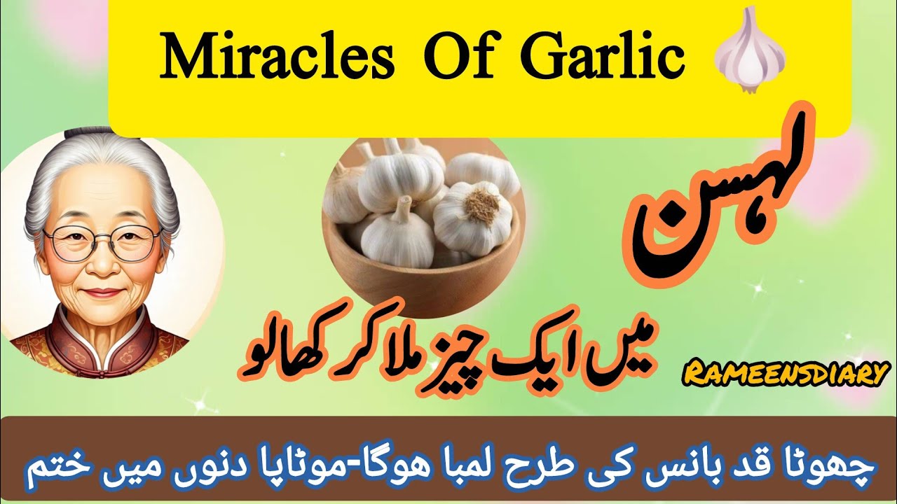 10 Benefits of Garlic For Health| Hikmat Ki Batain | Luqman Hakeem Quotes | Wisdom Quotes in Urdu