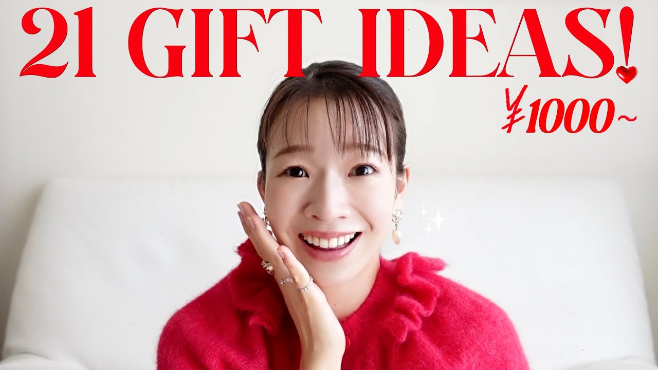 【価格別】オシャレで実用的！おすすめプレゼント21選！【1000円〜1万円代でギフトを紹介】2022