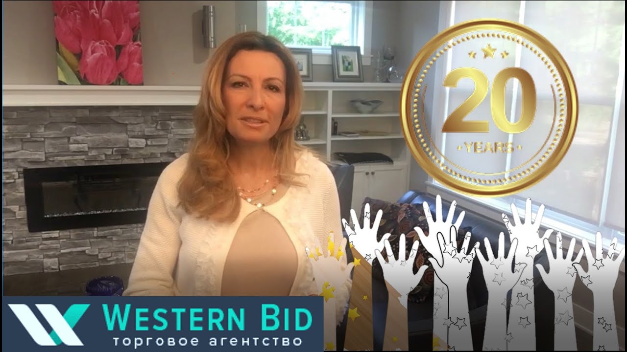 Услуги Wеstern Bid