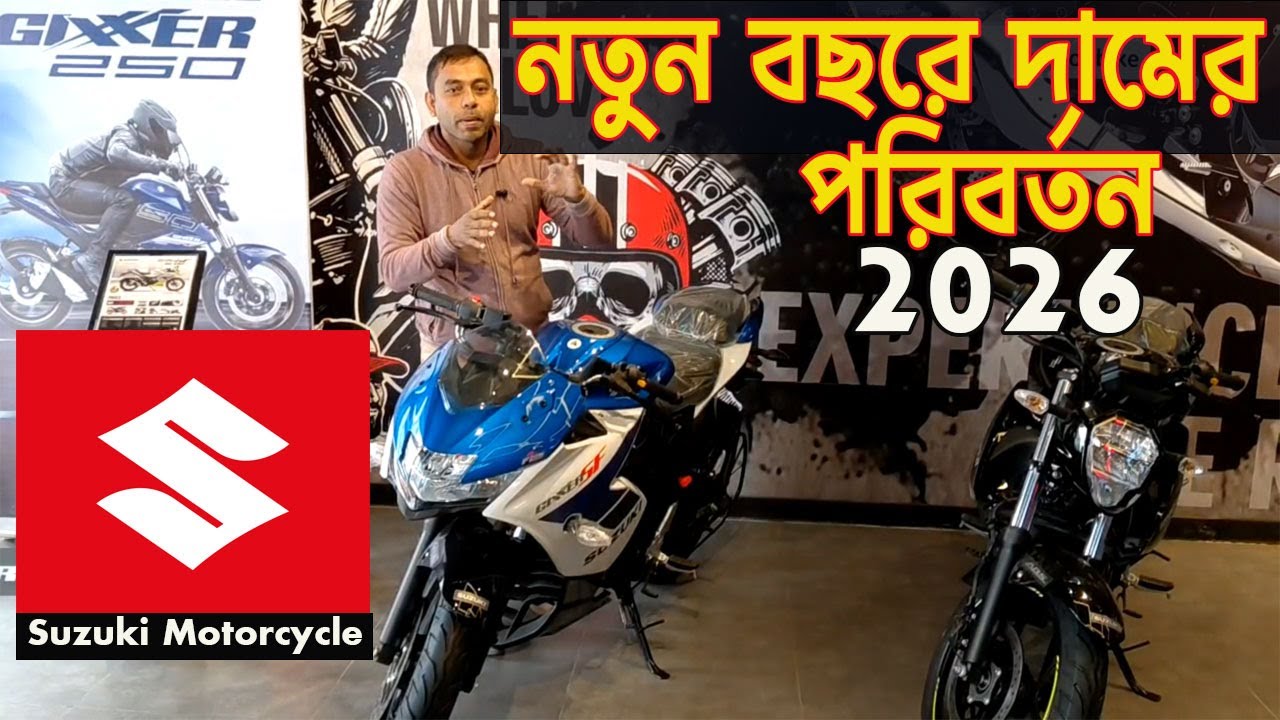 সুজুকির দামের কিছু পরিবর্তন 2026 | all suzuki bike new price in bangladesh 2026 | kabir motohub |