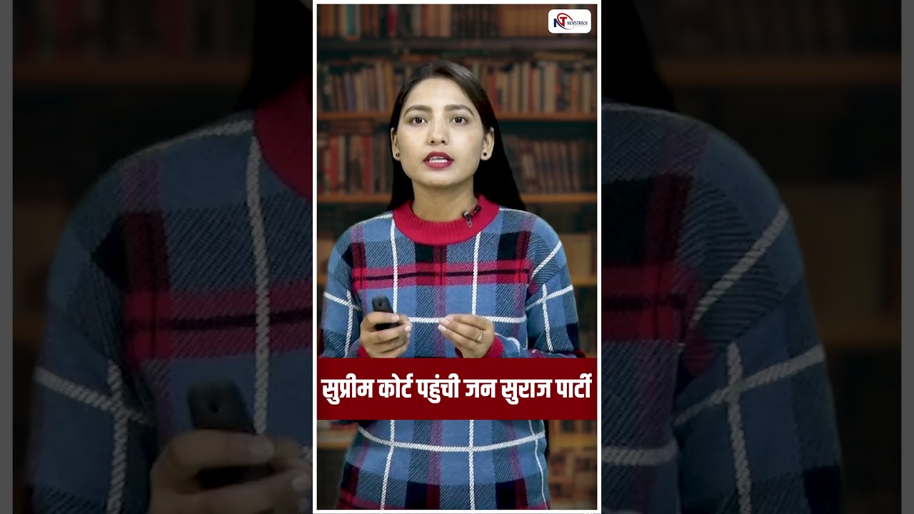 Bihar Election Cancel News: क्या सुप्रीम कोर्ट रद्द करेगा बिहार चुनाव?