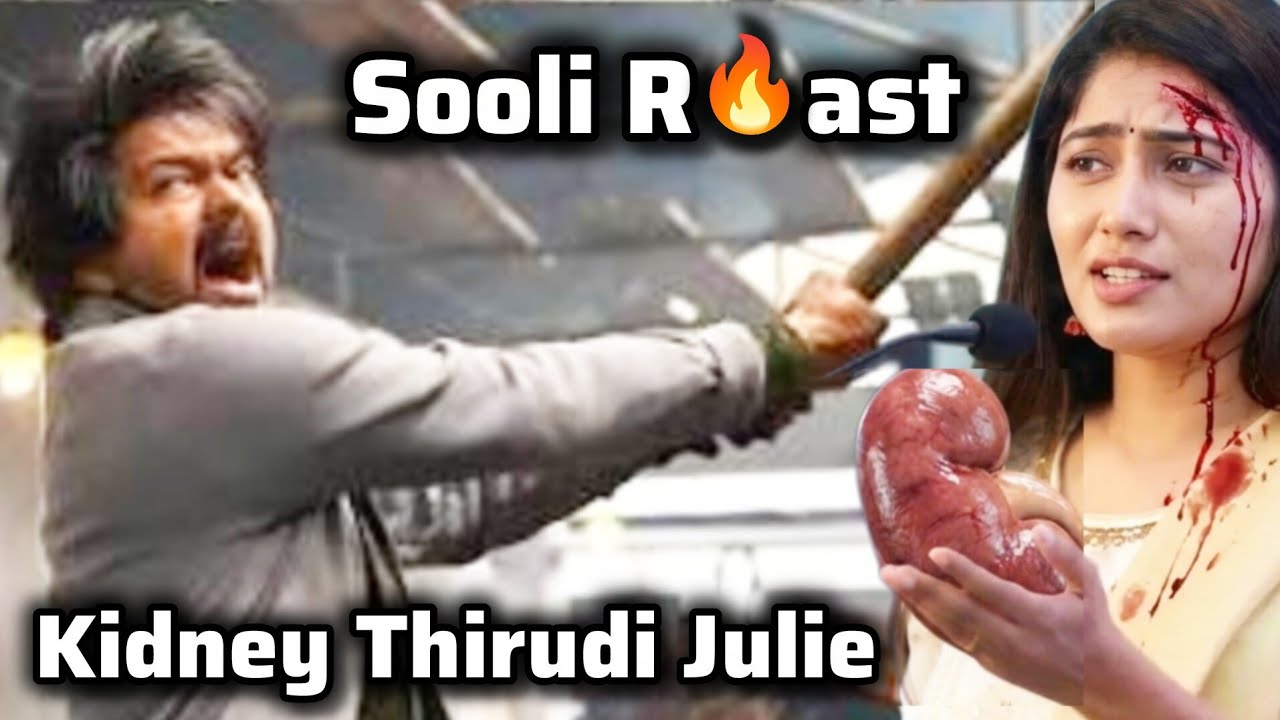 Julie Troll | கிட்னி திருடி? Jallikattu Jakkamma Vs Pullukattu TVK 