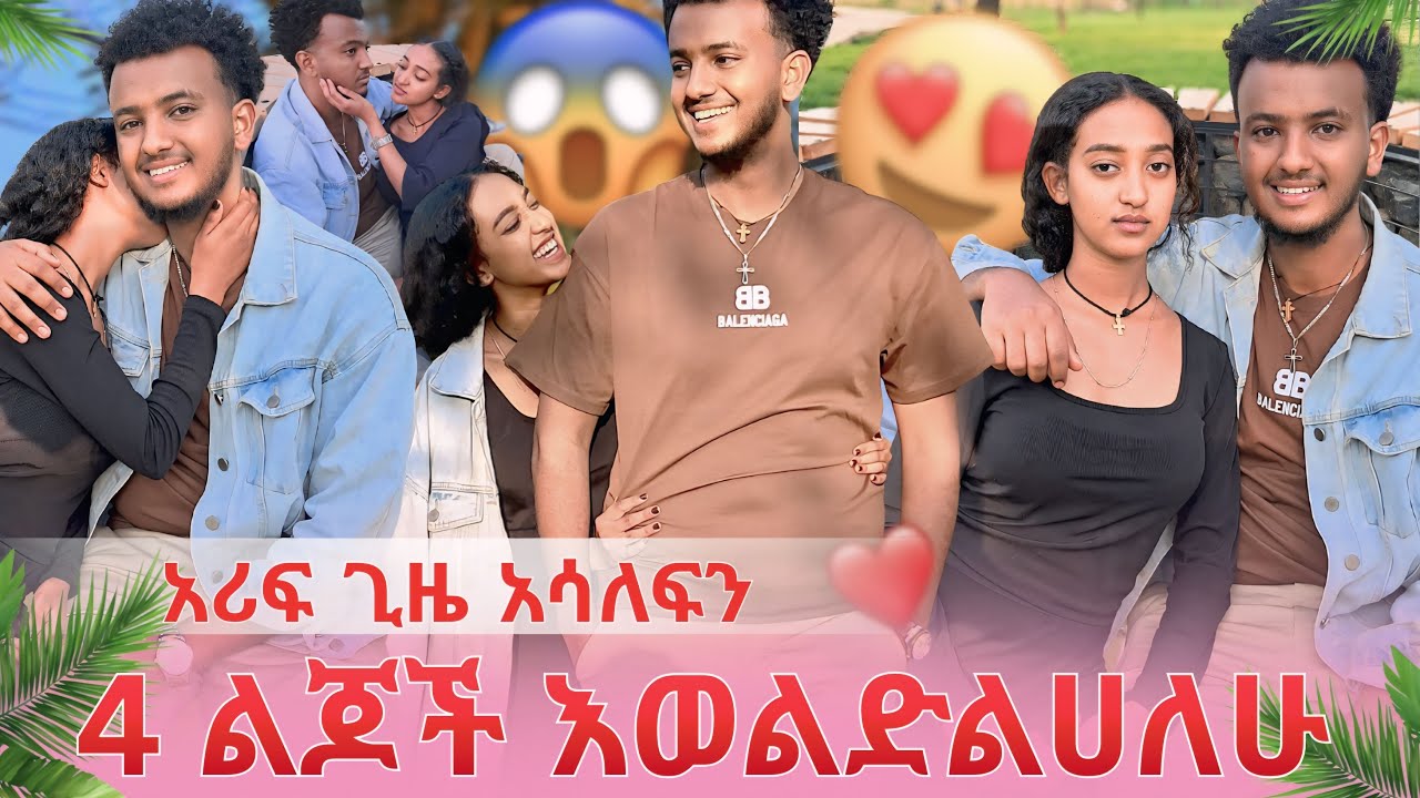 🛎️ሙዚቃ ተጋበዝኩ😱እንዳንተ አይነት ወንድ ማግባት ነው  ምፈልገው🥰አሪፍ ምሽት አሳለፍን❤️❤️ 