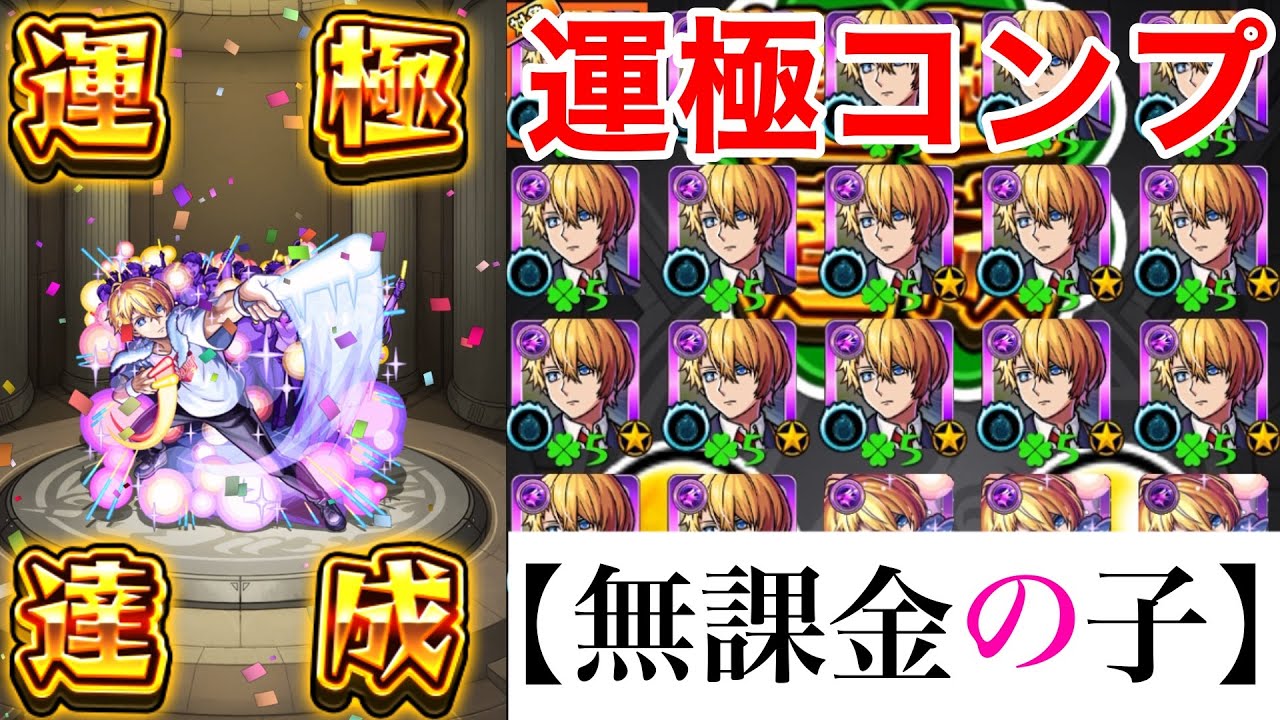 【モンスト】推しの子コラボ来たので第一弾運極コンプ目指す！！
