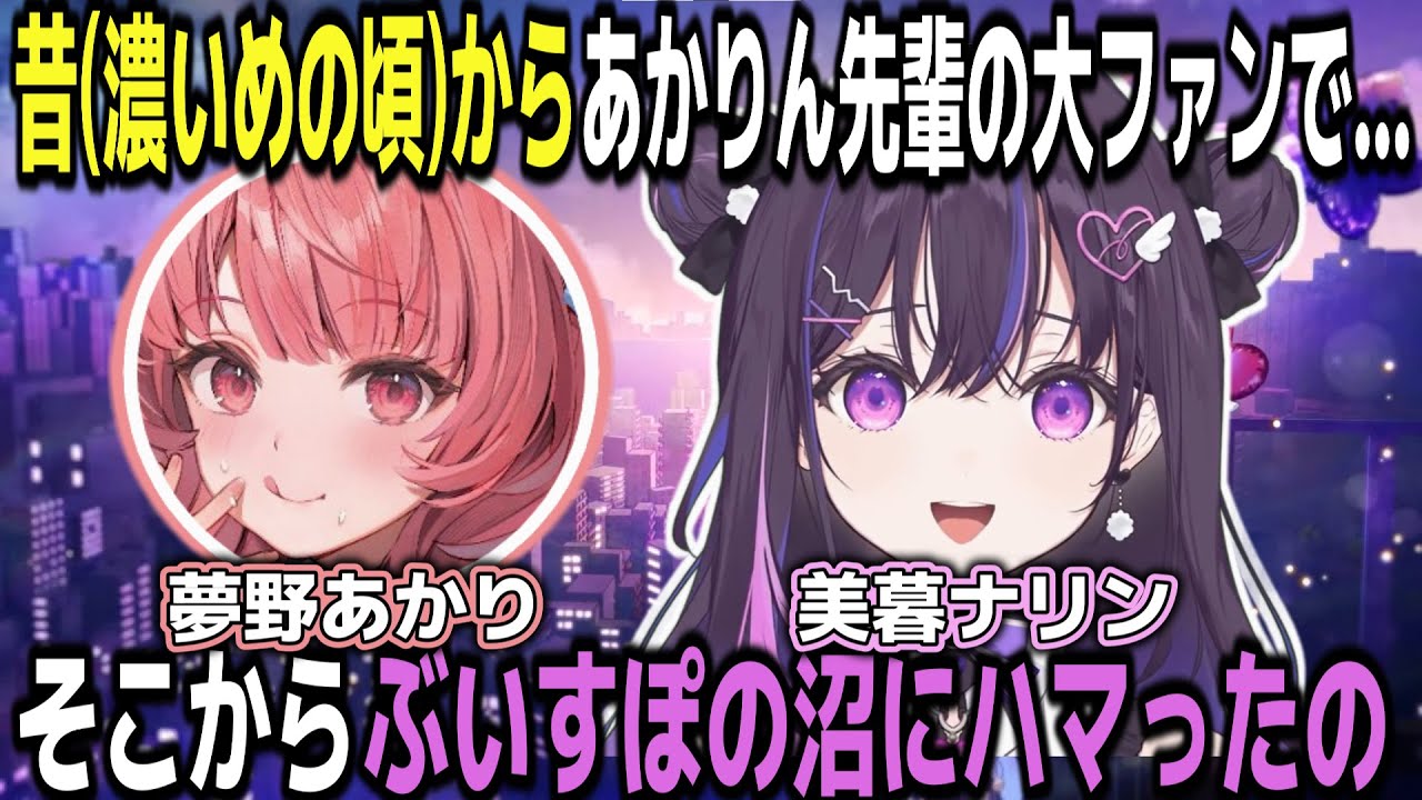 【和訳字幕】ぶいすぽEN4人目 美暮ナリンデビュー!!ぶいすぽに沼ったきっかけを語る【美暮ナリン/ぶいすぽEN切り抜き】