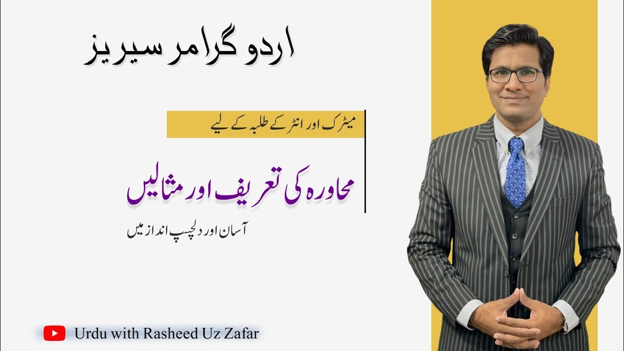 Mahawra | محاورہ | Urdu Syllabus Series | Urdu Grammar Series | اصناف سخن |