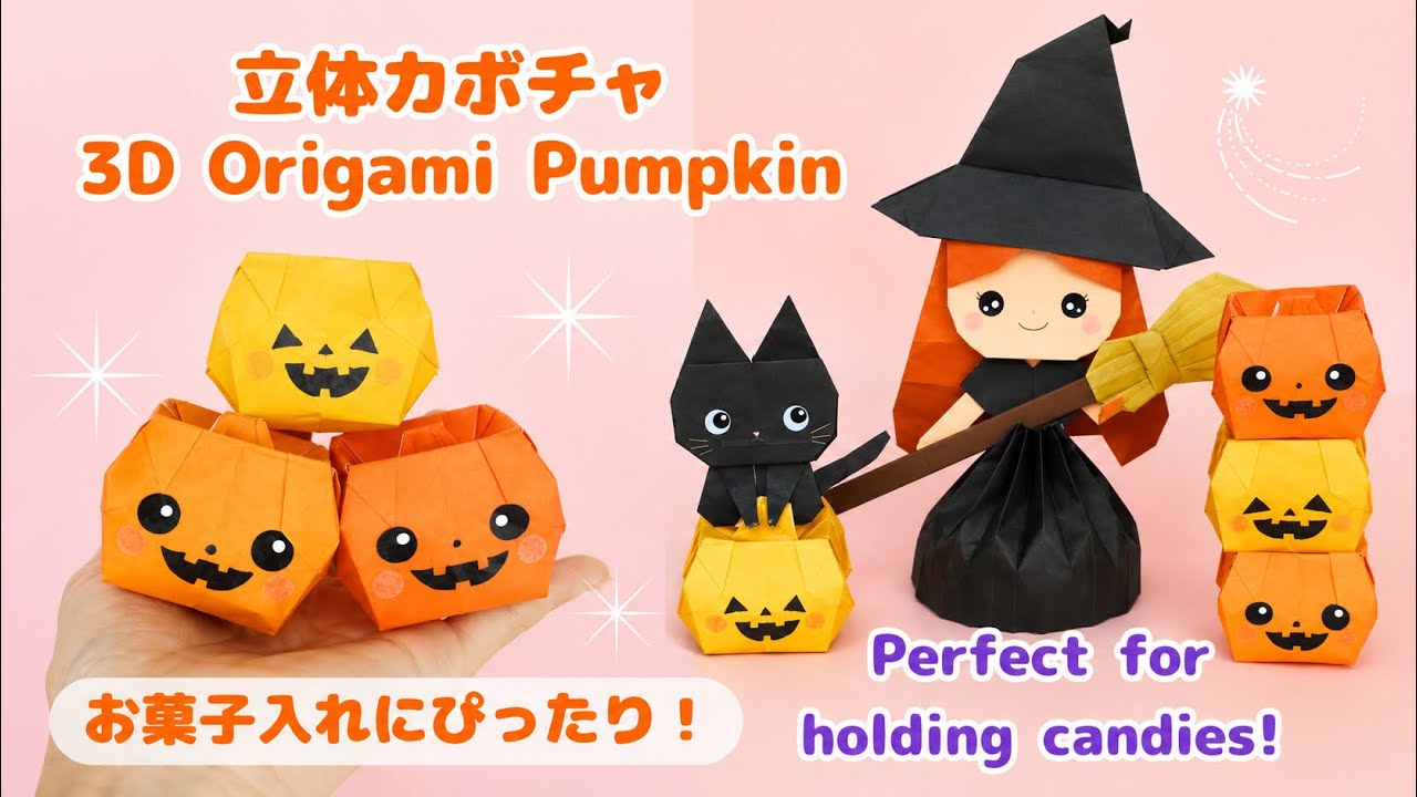 【折り紙/ハロウィン】立体カボチャの折り方🎃How to Make a 3D Origami Pumpkin | Easy Halloween Craft