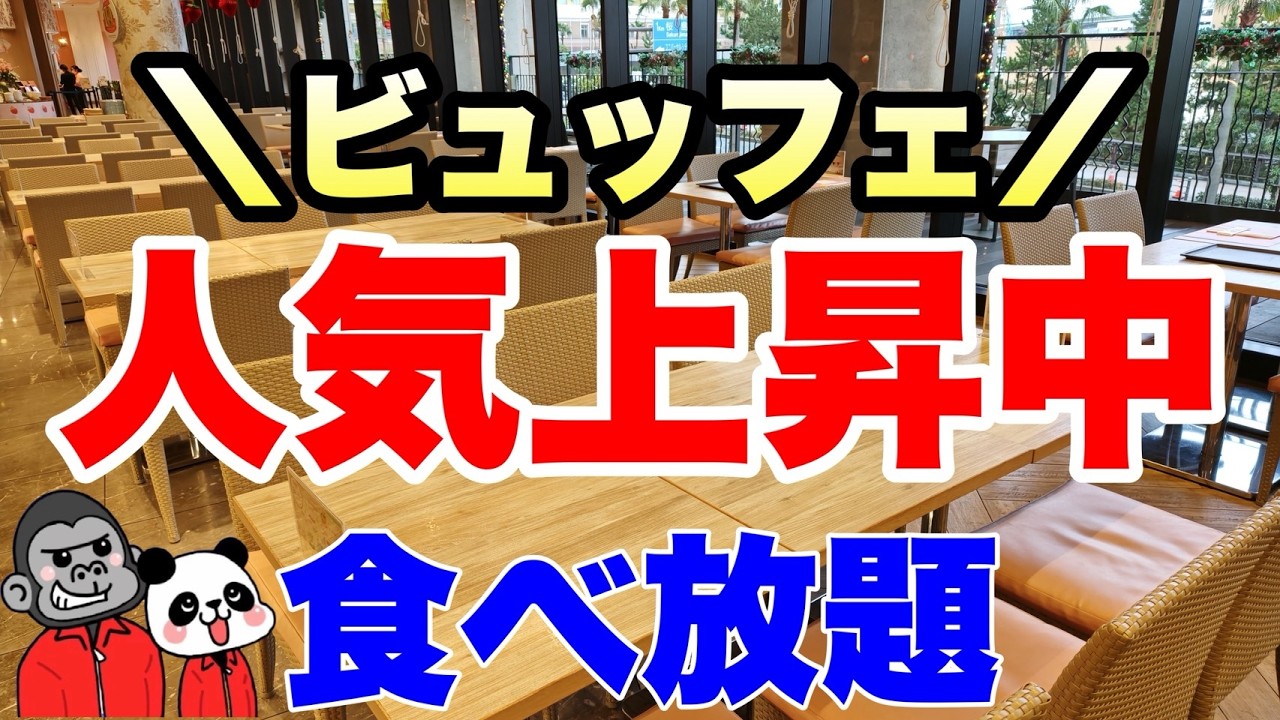 【食べ放題】その秘密は満足度の高さにあり！時間無制限でメニューが大きく入れ替わり新コーナーも誕生したいちごビュッフェ第２弾の全メニューを大公開！【大阪グルメ】ザ パーク フロント ホテル 「アーカラ」