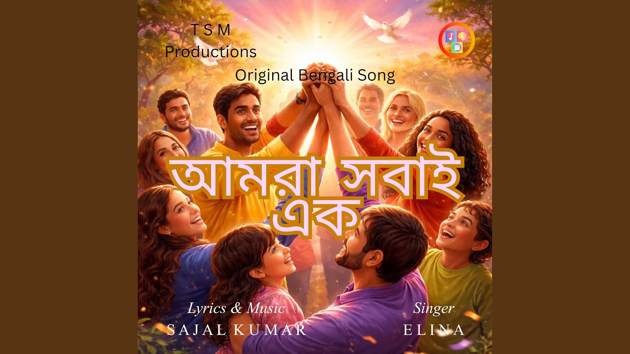Amora Sobai Ek