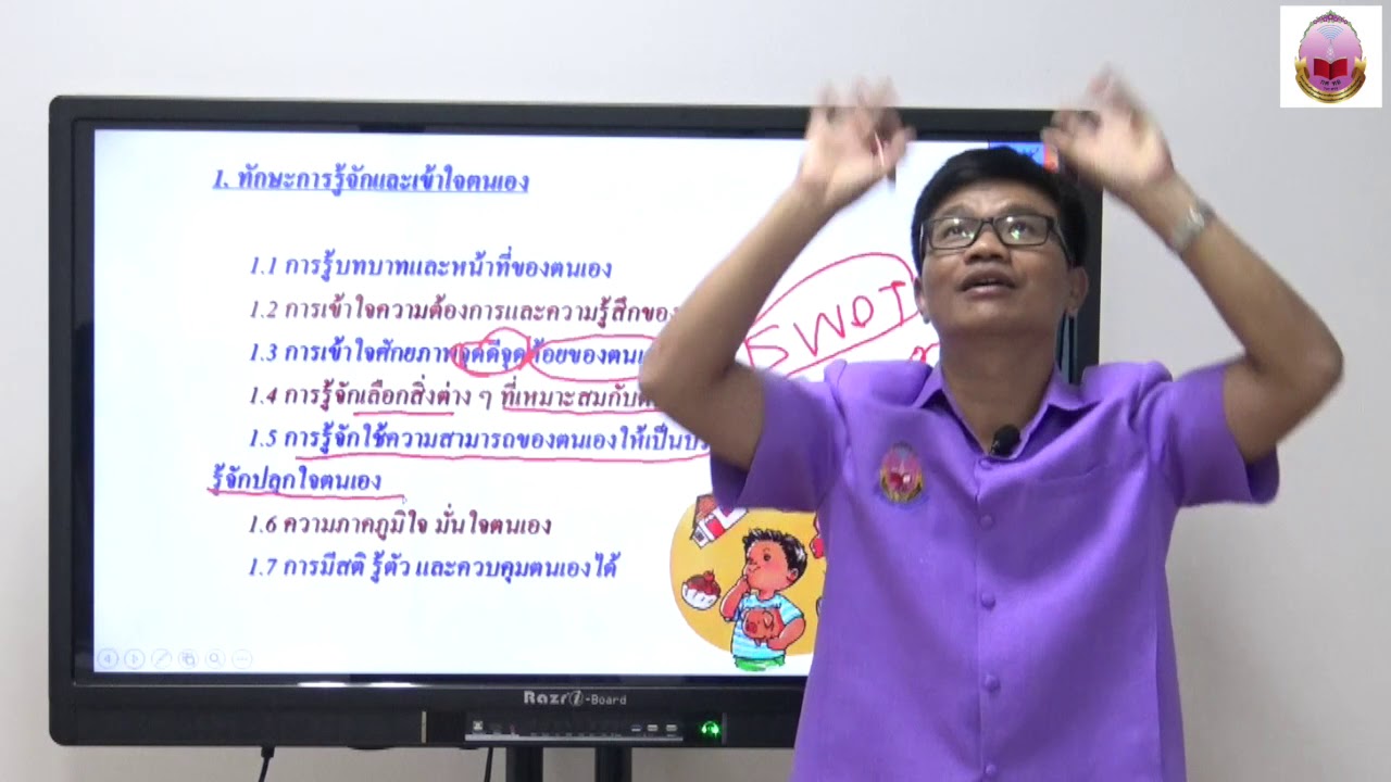 วิชา การพัฒนาทักษะชีวิตเพื่อสุขภาพและสังคม (ปวส.) part 2