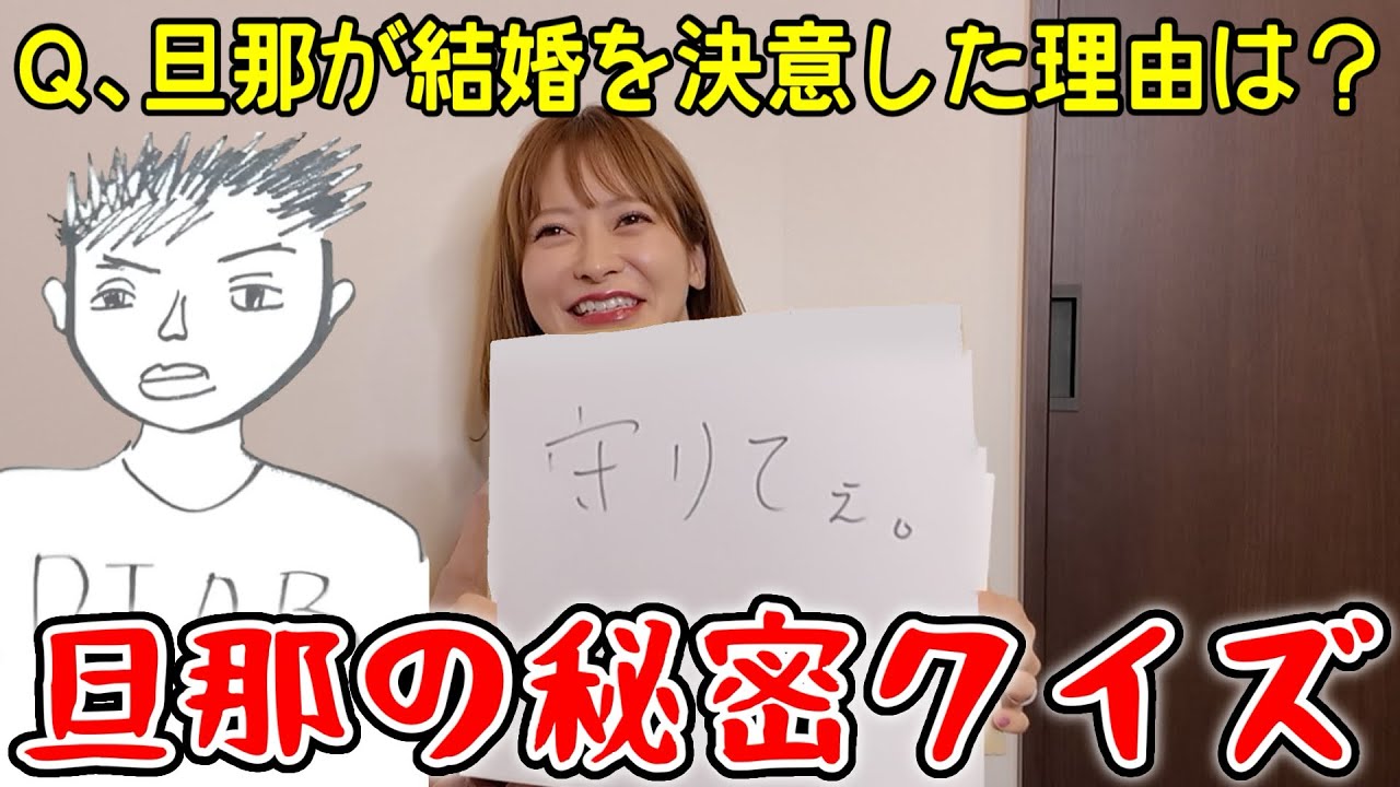 夫婦の愛を確かめるクイズを出したら珍回答連発www