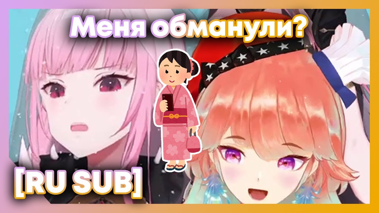 [RU SUB] Калли обманули, сказав, что под юкату не нужно надевать трусики