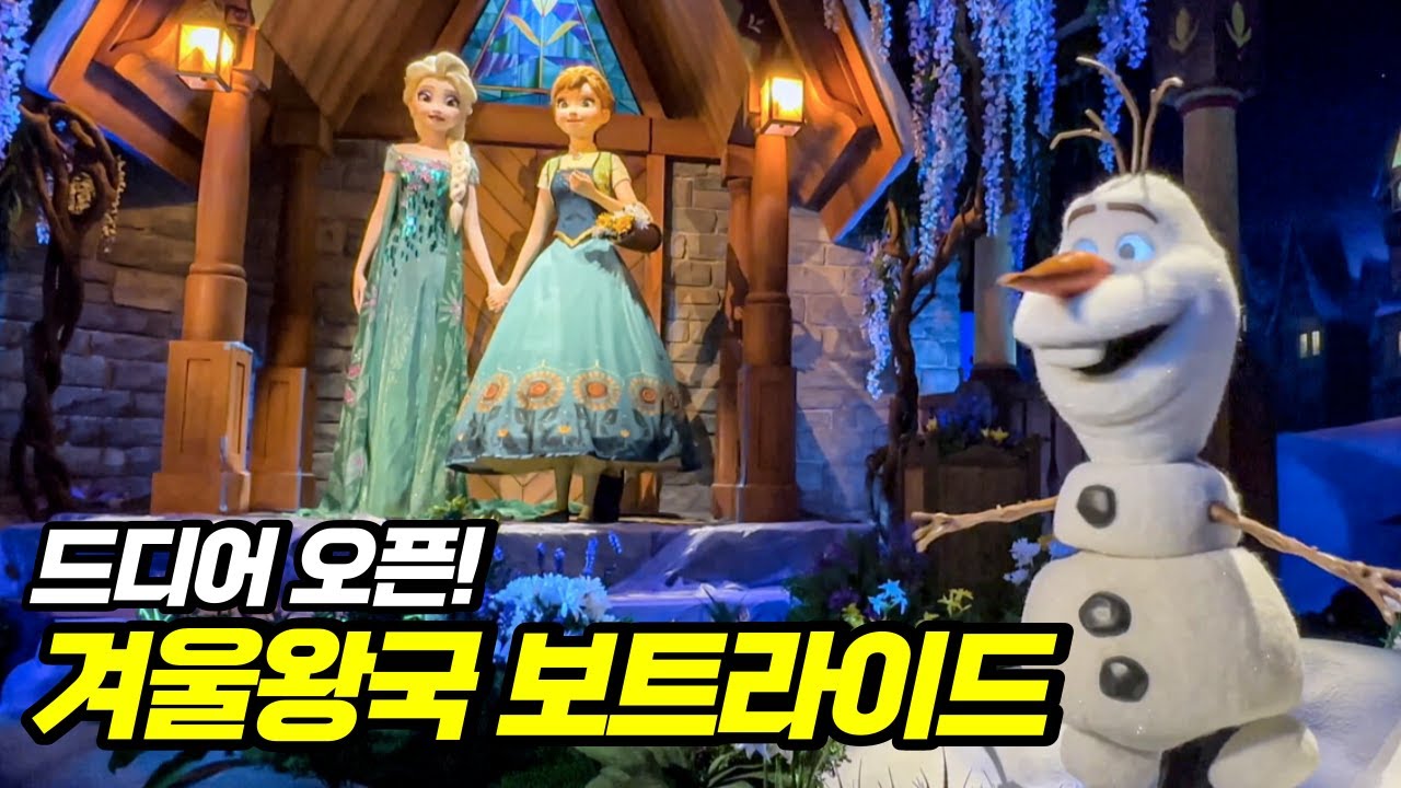 홍콩 디즈니랜드 신규 겨울왕국 놀이기구 '프로즌 에버 애프터' 탑승영상 POV Frozen Ever After, Hong Kong Disneyland
