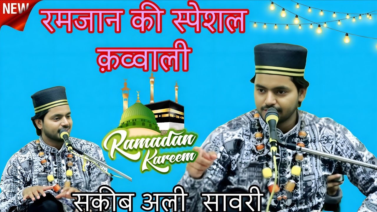 Ramzan ki special kavvali 2026 new kavvali Saqib Ali Sabari