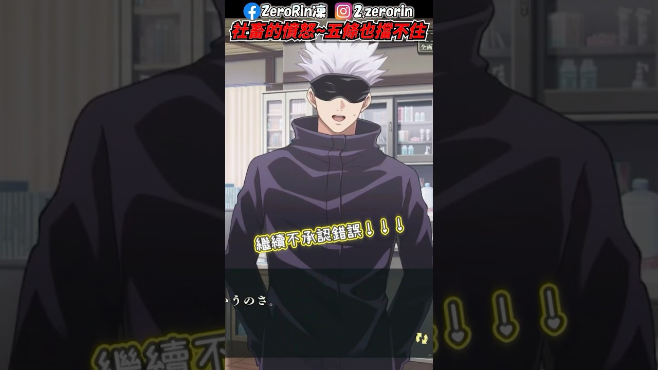 千萬別觸碰社畜的底線！唯一突破五條悟無下限術式的女人！？咒術回戰唯一的搞笑日常 #shorts