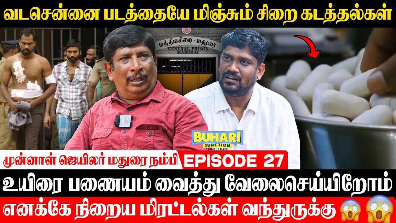 ஆசன வாய்ல செல்போன் கடத்துவாங்க.|Jail Life | Buhari Junction | Madurai Nambi #jail