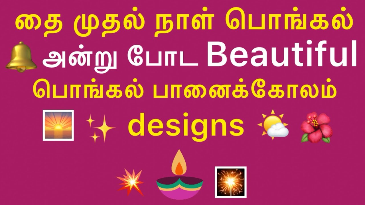 🎇பொங்கல் பானைக்கோலம் designs 🌺Beautiful Pongal paanai rangoli designs/ sankranti rangoli kolam 🪔🌼🦚🐄