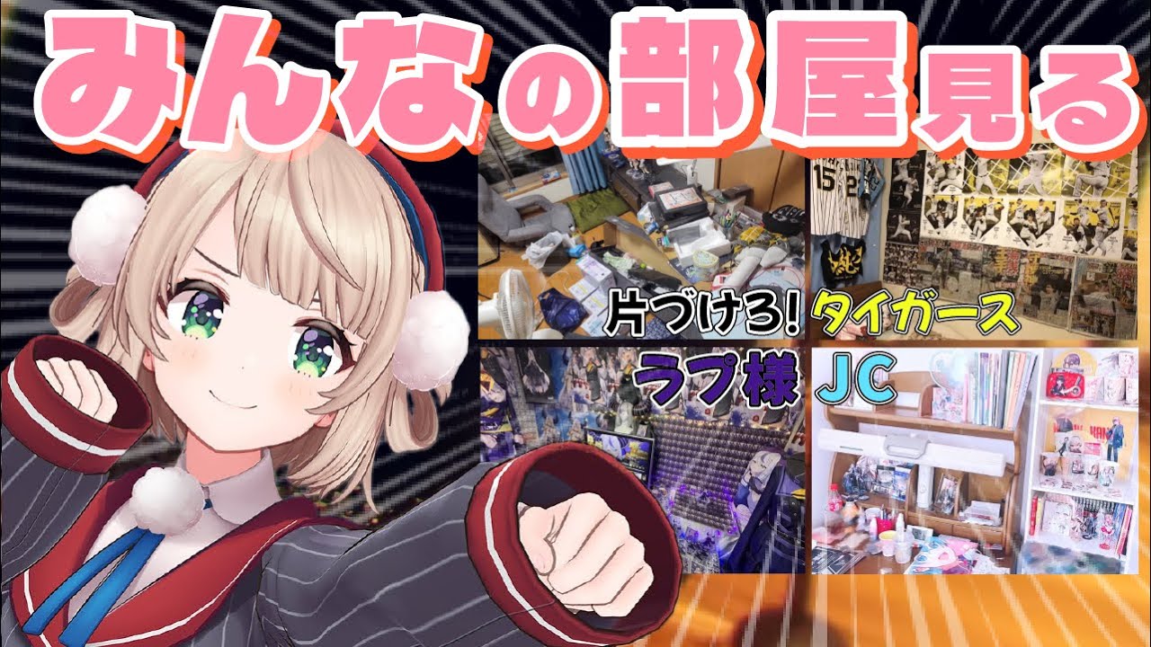 しぐれういがお前らの部屋見るぞ！！！【しぐれうい切り抜き】