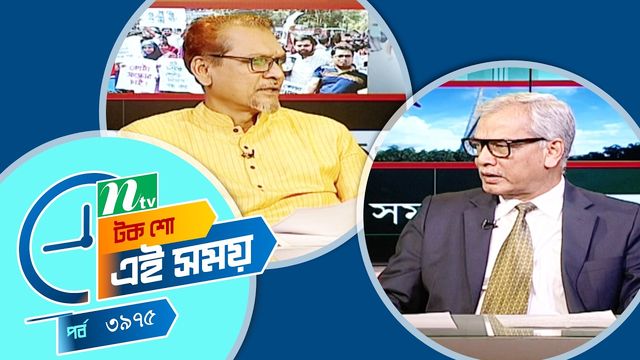 Ei Somoy | এই সময় | EP 3975 | Talk Show | News & Current Affairs