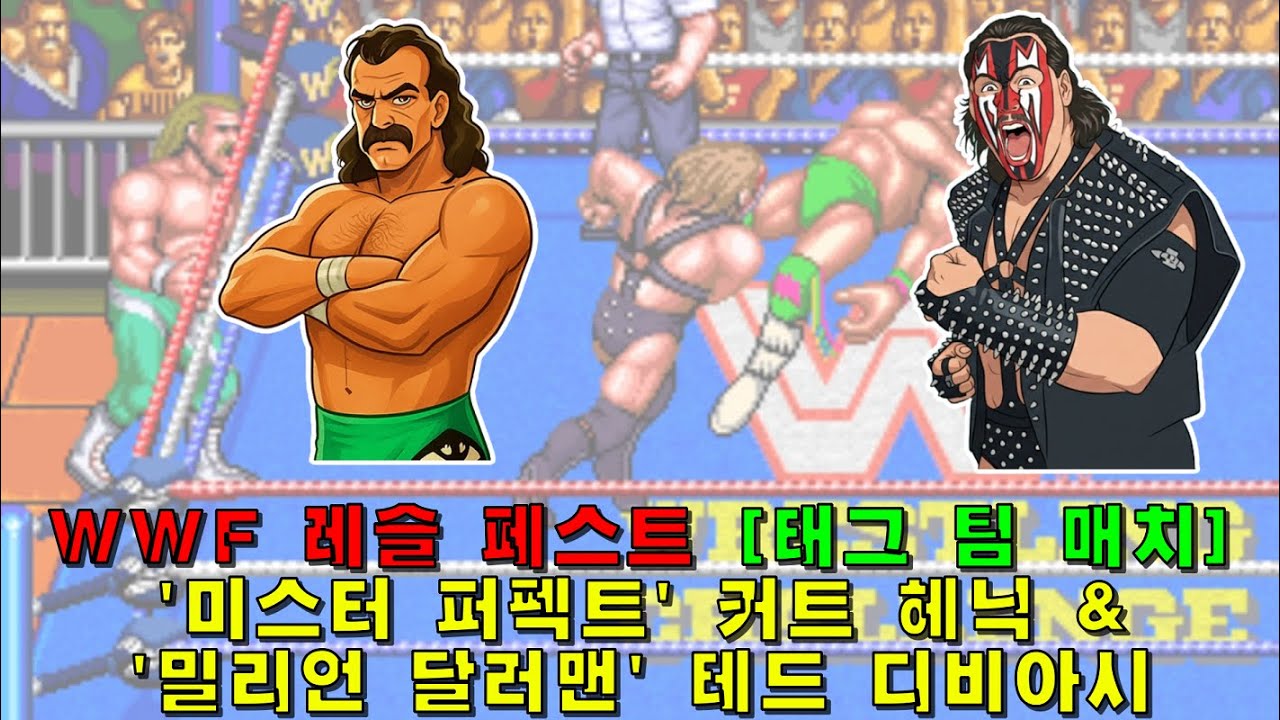 [Arcade] WWF 레슬페스트(1991) 제이크 '더 스네이크' 로버츠 & 스매시(데몰리션) 1코인으로 가는 데까지만(2026-02-09)