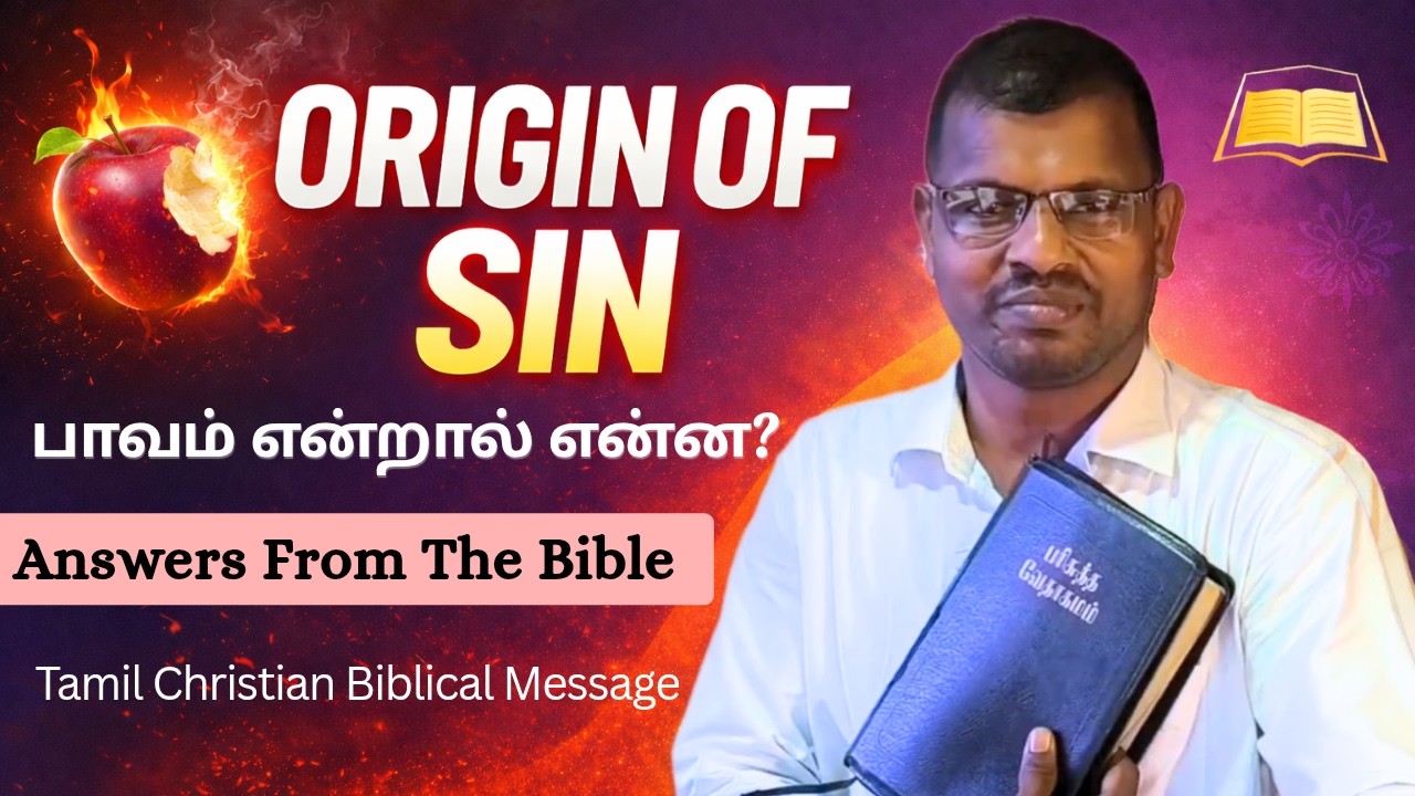 Origin of Sin I பாவம் என்றால் என்ன? I பாவத்தின் தோற்றம் I Answers From The Bible I A 01