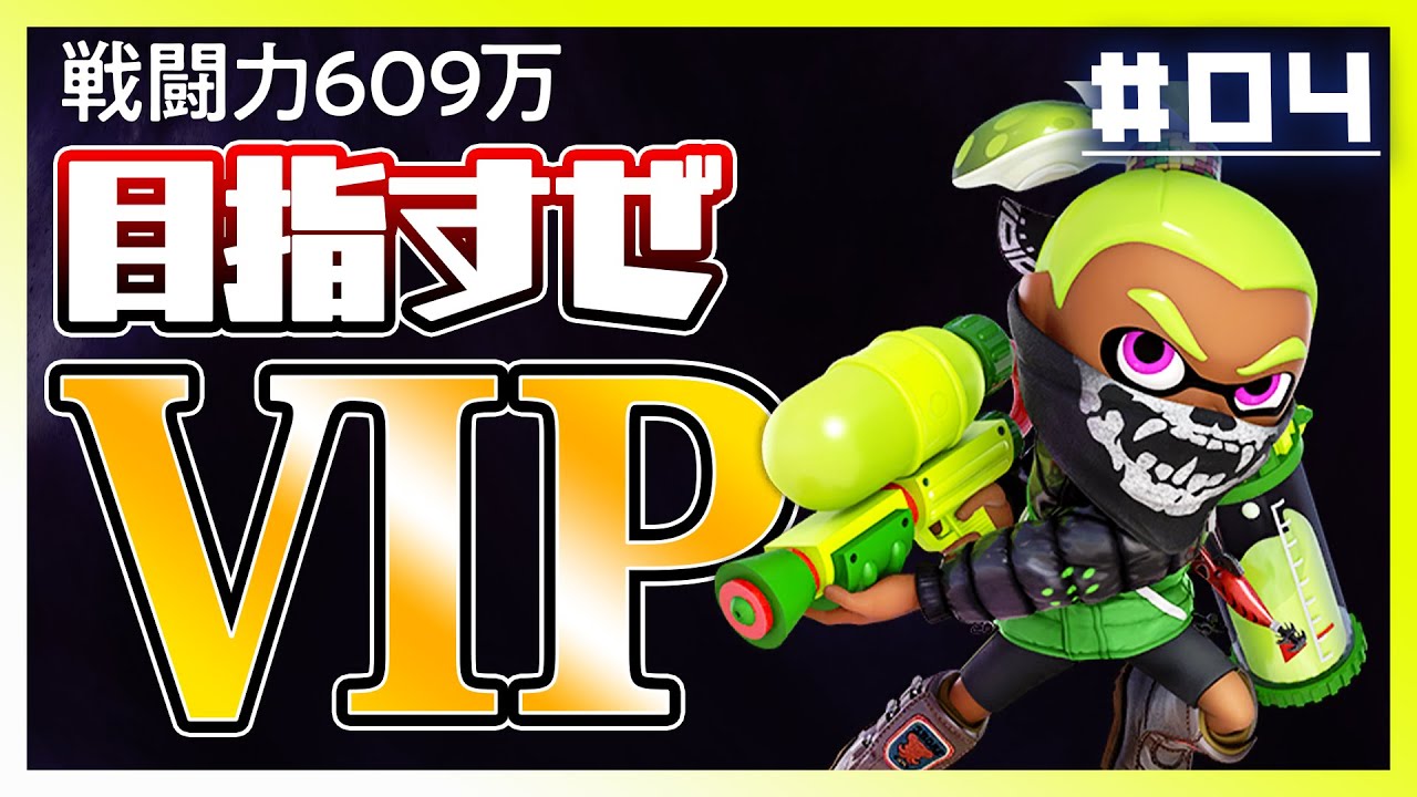 【イカちゃん編】800万を目指しつつローラー後のモタモタをなくす！…_A Beginner Tries to Reach Elite Smash in Smash Ultimate【スマブラSP】