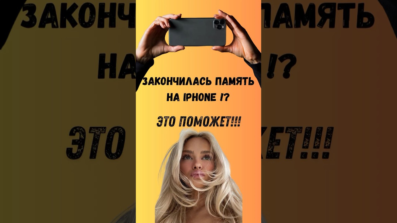 Купил iCloud, но память iPhone заполнена? Попробуй это! #icloud #iphone #ikosyrev