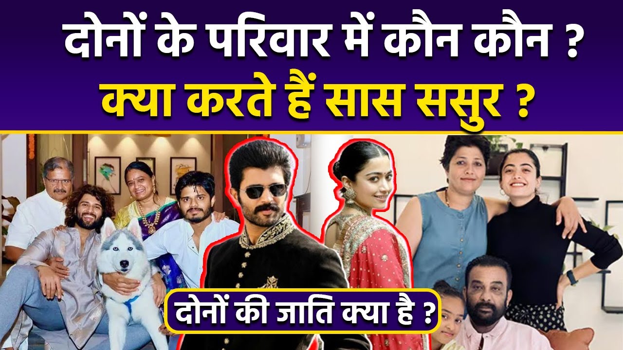Rashmika Mandanna Vijay Deverakonda Family, Cast, Religion, Father Mother Profession & House Details