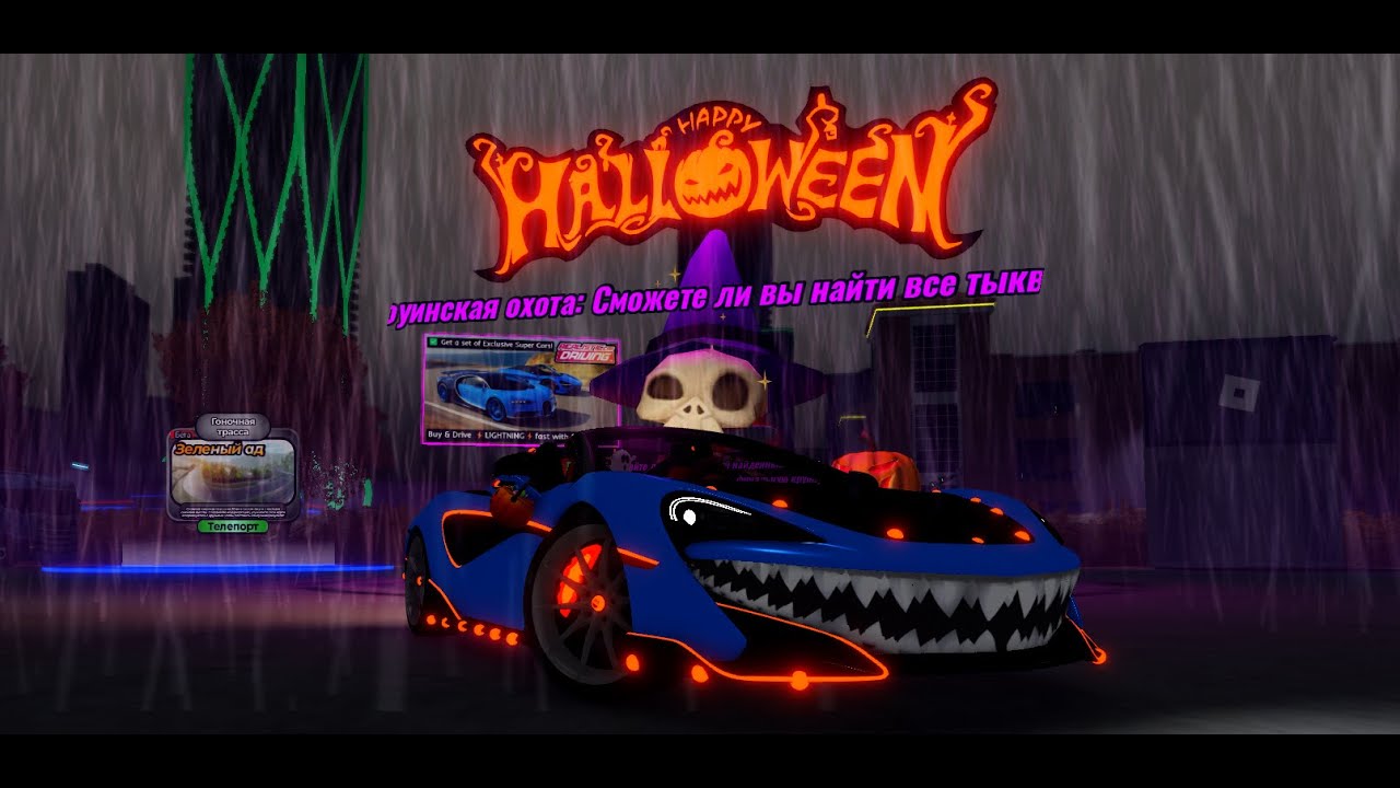 All Pumpkins | Realistic Car Driving™ | 🎃Halloween Hunt! | ROBLOX
