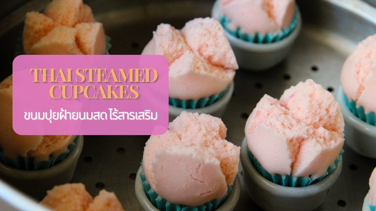 ขนมปุยฝ้ายนมสด ไร้สารเสริม พร้อมเทคนิคการทำให้ขนมฟูสวยหน้าแตก