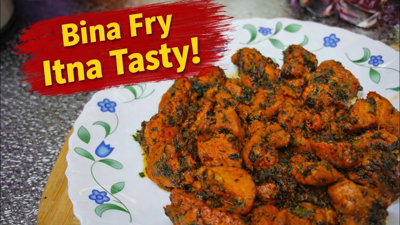 बिना फ्राई किए भुना चिकन | कम तेल में फ्राइड चिकन जैसा टेस्ट