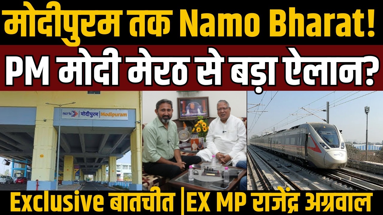 दिल्ली से मोदीपुरम तक Namo Bharat Rapid Rail | Rajendra Agarwal Exclusive | Socio-Economic Impact
