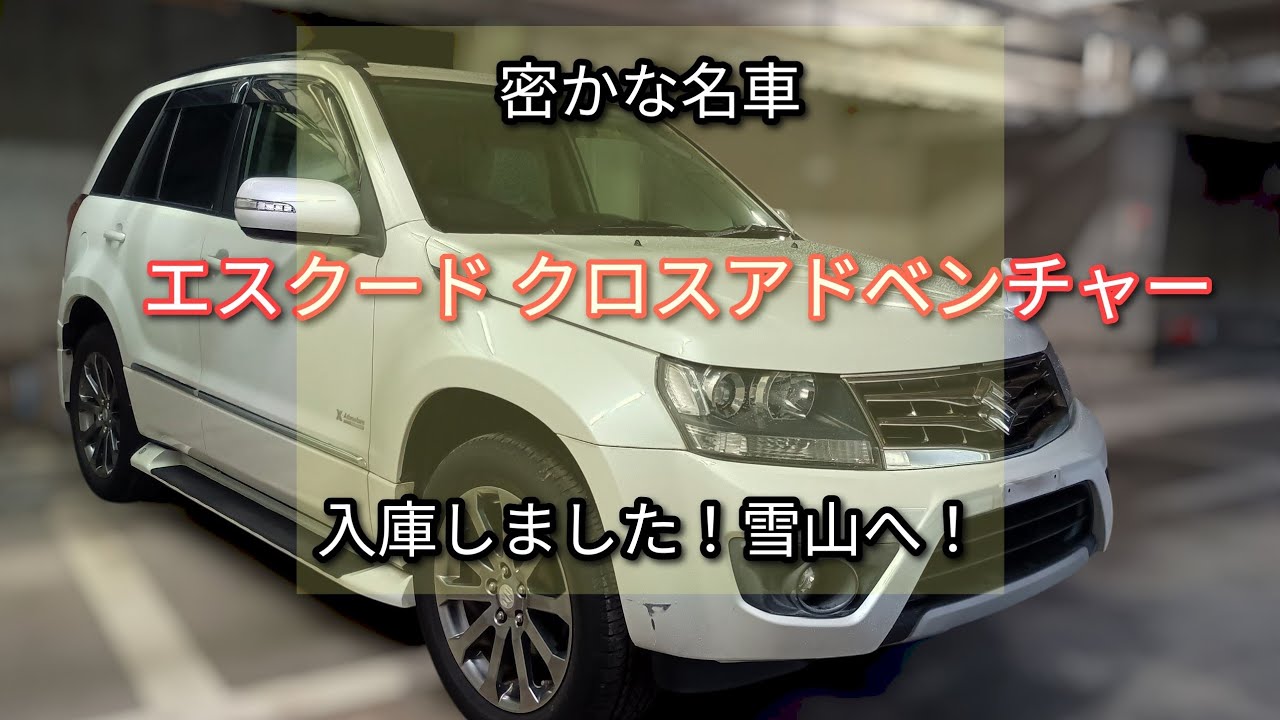 エスクード　クロスアドベンチャー　の入庫！
