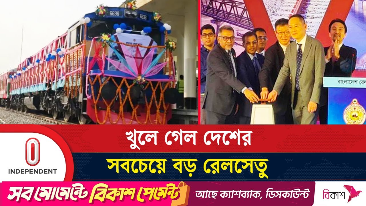 দেশের দীর্ঘতম রেল সেতু যেভাবে বদলে দেবে দেশের অর্থনীতি | Jamuna Rail Bridge | Independent TV