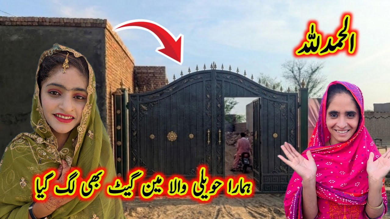 Alhamdulillah Hamara Haveli Wala Main Gate Bhi Lag Gaya 🏡🤪