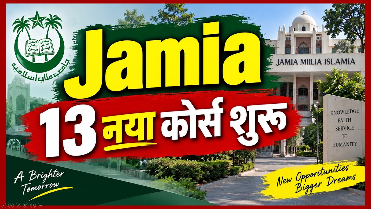 Jamia Mein 13 Naya Course Shuru, Wowww | Jamia Millia Islamia University Admission 2026