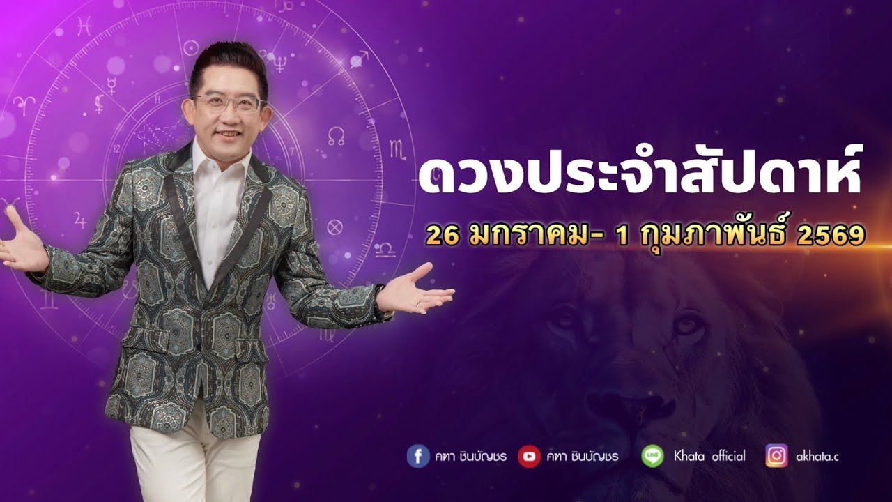 26 มกราคม 2569