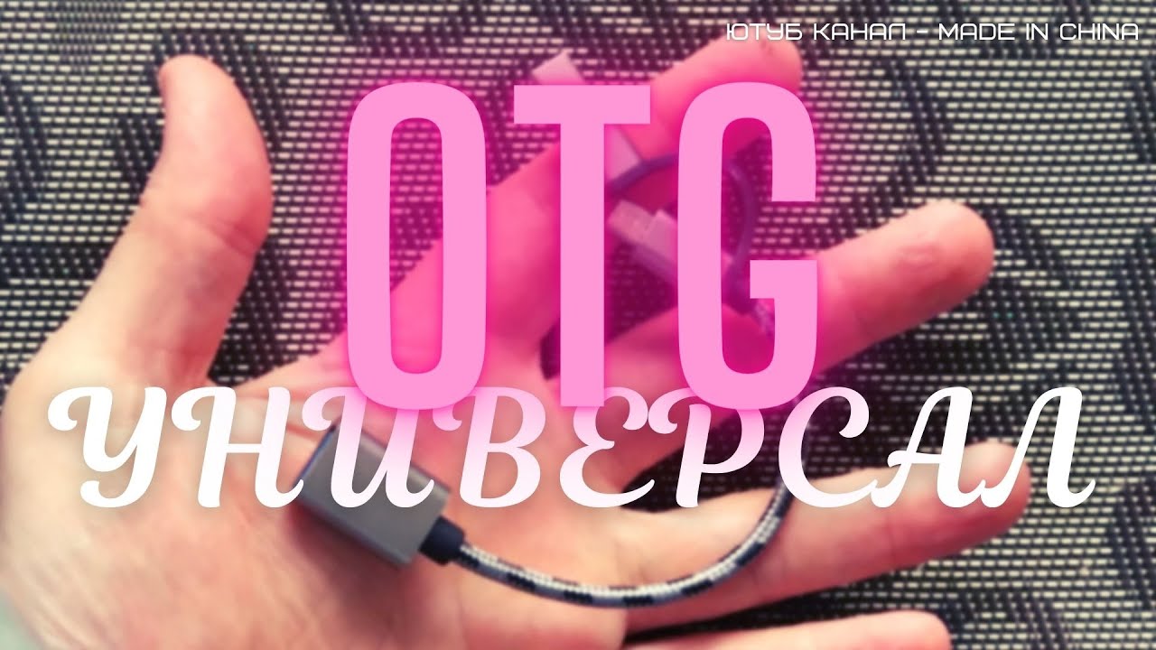 OTG КАБЕЛЬ ДВОЙНОЙ РАСПАКОВКА USB OTG ВНЕШНИЙ КАБЕЛЬ OTG TYPE C ПЕРЕХОДНИК USB OTG ПЕРЕХОДНИК USB C