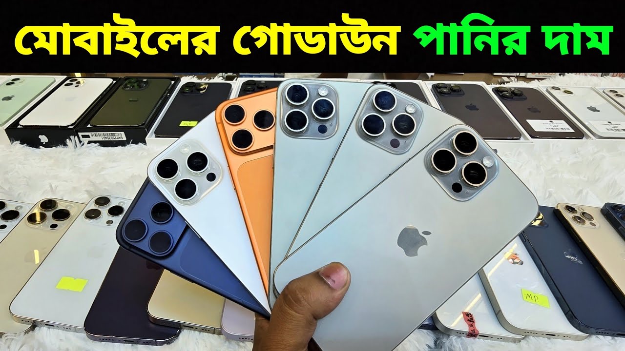 Used iPhone Wholesale Price In Bangladesh🔥iPhone Price In BD 2026🔰Second Hand Phone Price in BD 2026
