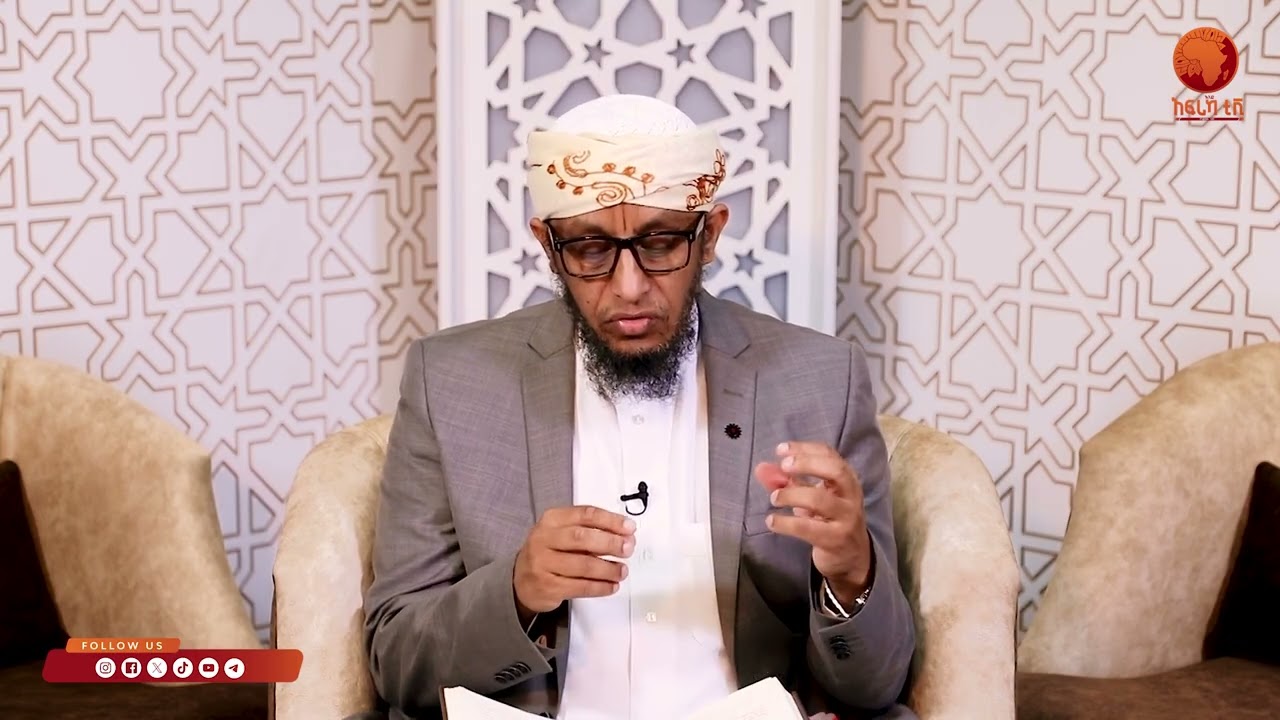 ኣልፊቅህ ኣልሙየሰር| 25 |ብሼኽ ሳልሕ ስዒድ|#ኣፍሪካ_ቲቪ1