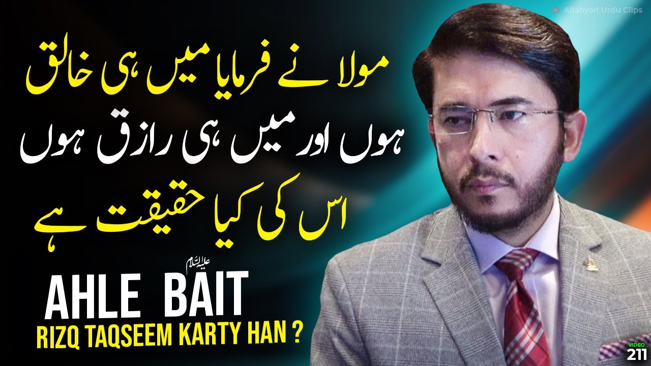 Alhe Bait A.s Khaliq or Raziq han? Reply by Hassan Allahyari | shia sunni islam | Allahyari