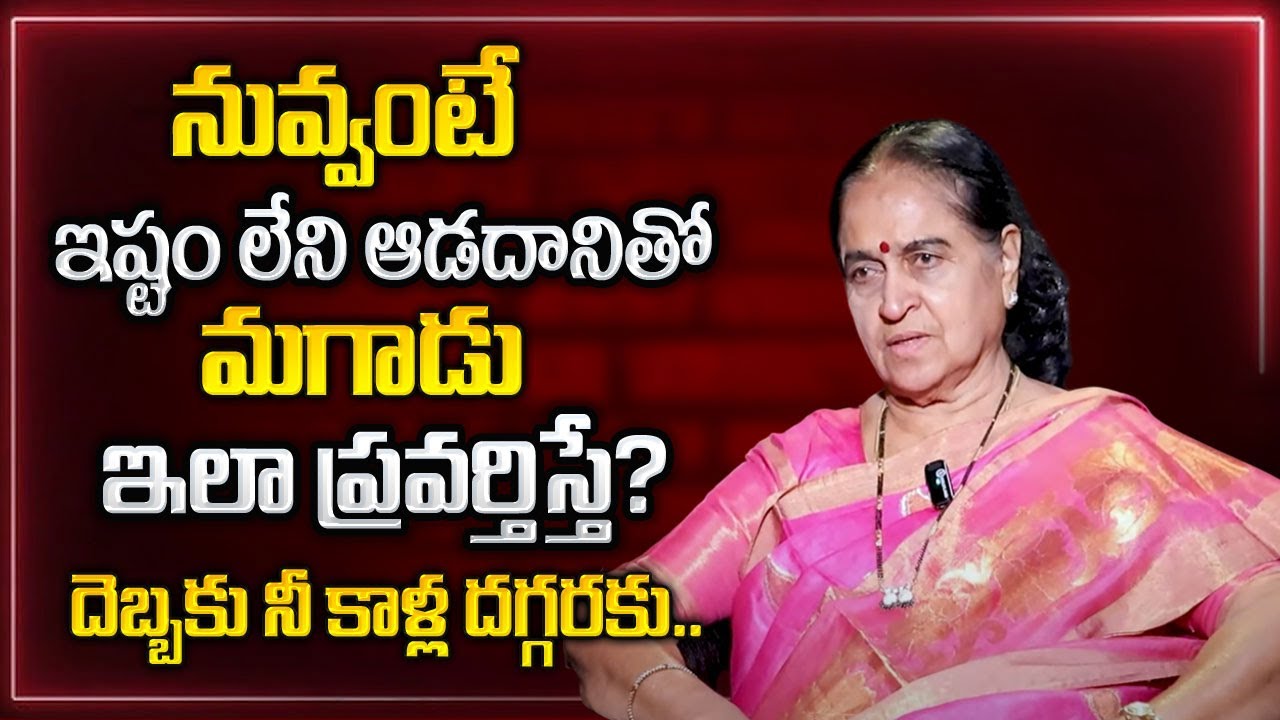 మనకి విలువ ఇవ్వని ఆడదానితో ఇలానే వ్యవహరించాలి.. |Relationship Facts Thodu Needa Rajeshwari#lifecoach