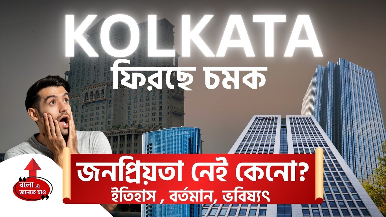 KOLKATA'S RISE AND FALL: CAN THE CITY REGAIN ITS INDUSTRIAL GLORY?