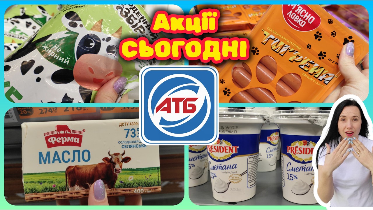 АТБ Сьогодні Акції 📣 Молоко сир масло .... #акції #знижки #акція #атб