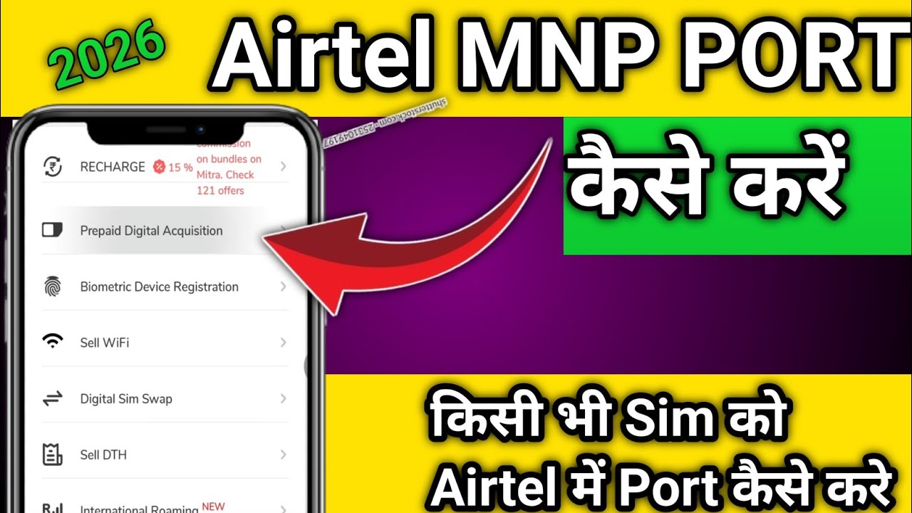 Airtel MNP PORT कैसे करें|  किसी भी Sim को Airtel में Port MNP कैसे करें| 2026