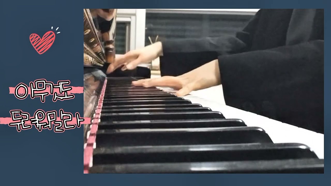 아무것도 두려워말라